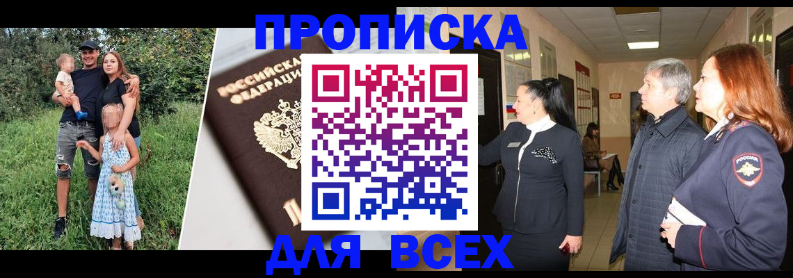прописка штамп в Орловской области