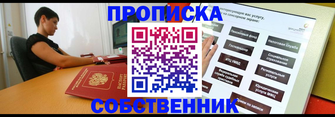 прописка для кредита в Орловской области