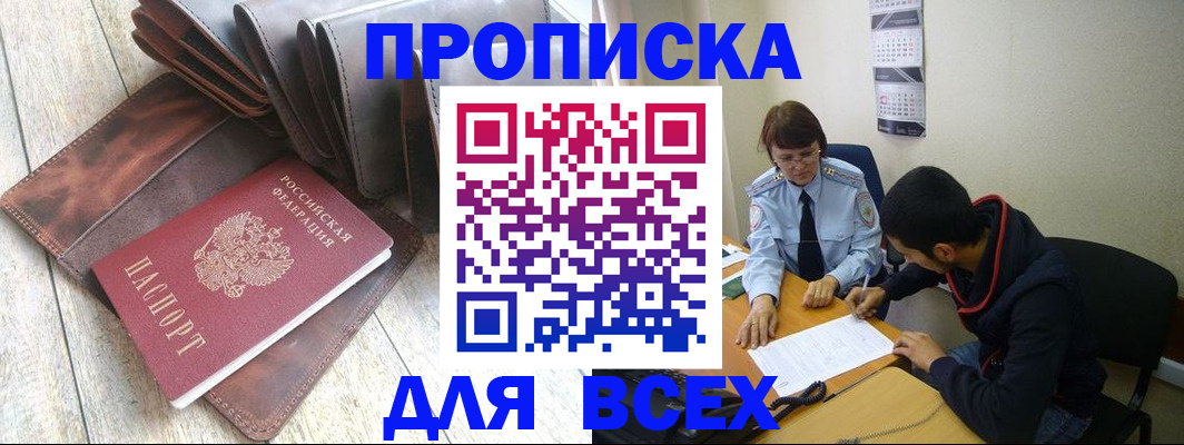 прописка для работы в Орловской области